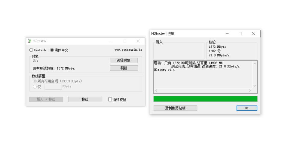 U盘检测工具(h2testw)官方电脑版