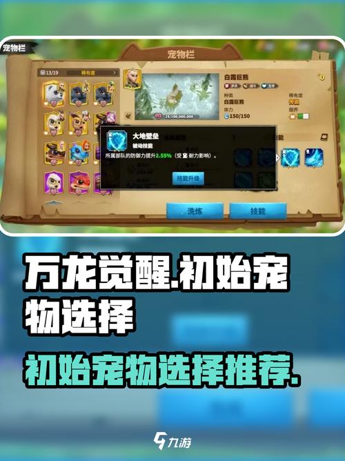 万龙觉醒骑兵宠物选哪个万龙觉醒初始宠物选择指南