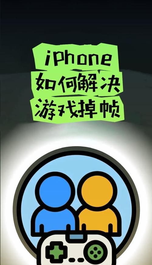 打游戏掉帧?这些解决方法让你畅爽玩耍!
