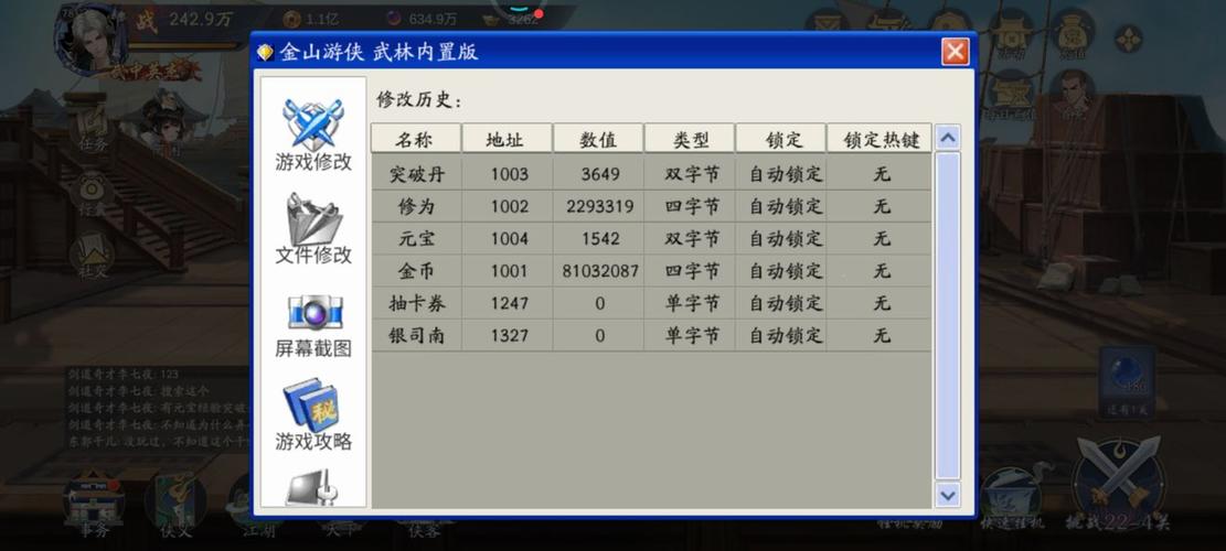 金山游侠修改器怎么修改仙剑1截图