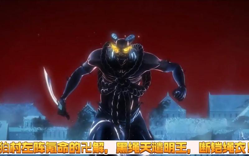 狛村左阵角色PV卍解黑绳天谴明王