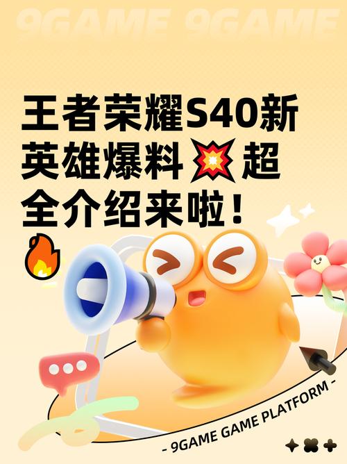王者S40新英雄大盘点!超全介绍来啦