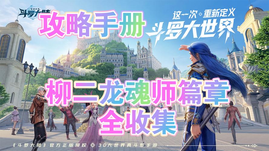 斗罗大陆猎魂世界:柳二龙回忆怎么过?