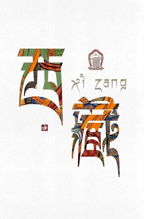 68个藏文字体字库打包字体电脑版2025最新