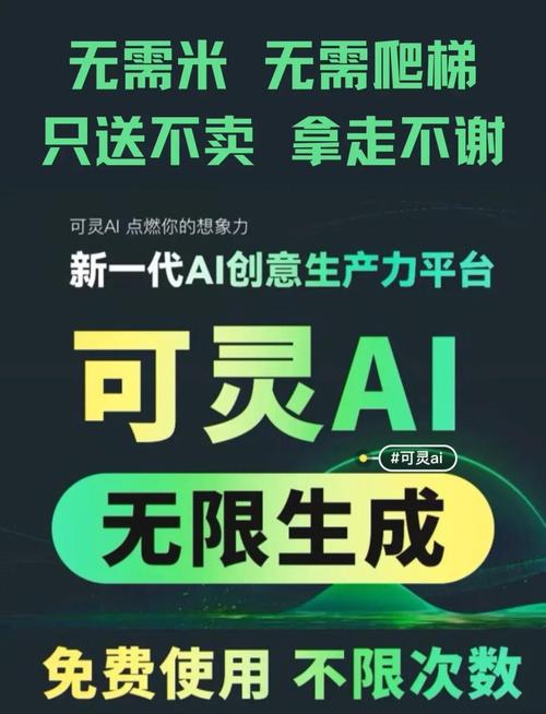 可灵ai免费手机版