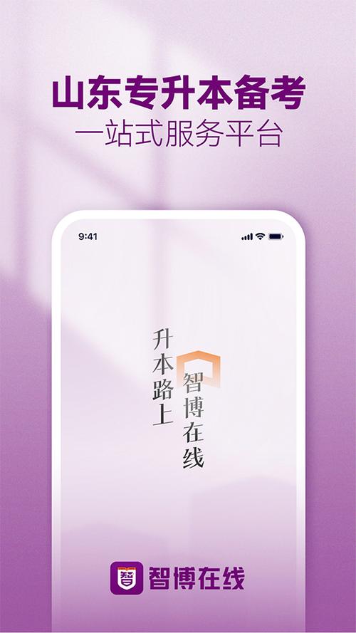 智博在线安卓版