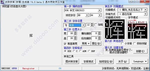 点阵字库(字模)生成器2025最新pc版