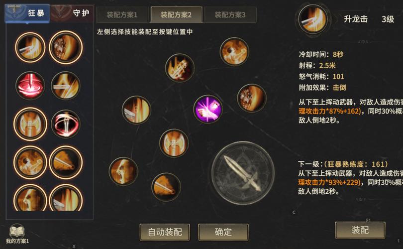 奇迹世界起源战士加点攻略战士必看!