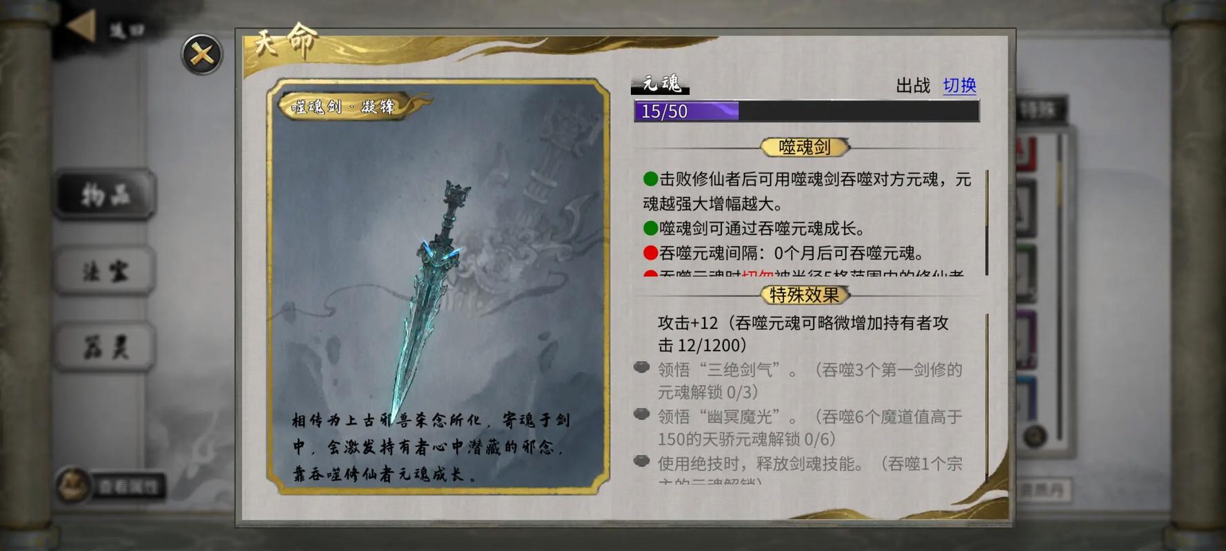 鬼谷八荒手机版噬魂剑怎么获取噬魂剑掉了找回攻略