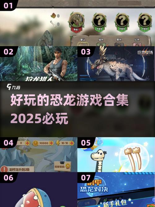 2025必玩恐龙游戏合集!经典灭绝前神作大公开