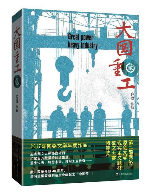 大国重工(齐橙)全本在线阅读