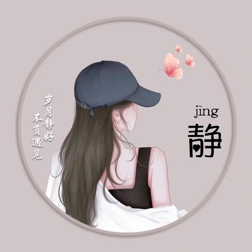 带字的女生qq头像大全安静的享受这份甜美