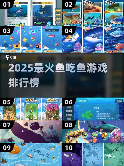 2025最上头鱼吃鱼游戏TOP榜!