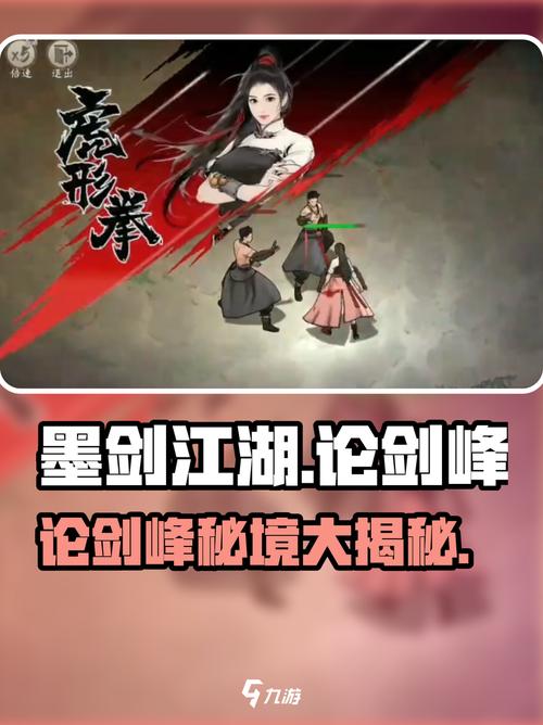 墨剑江湖论剑峰探索攻略大全截图