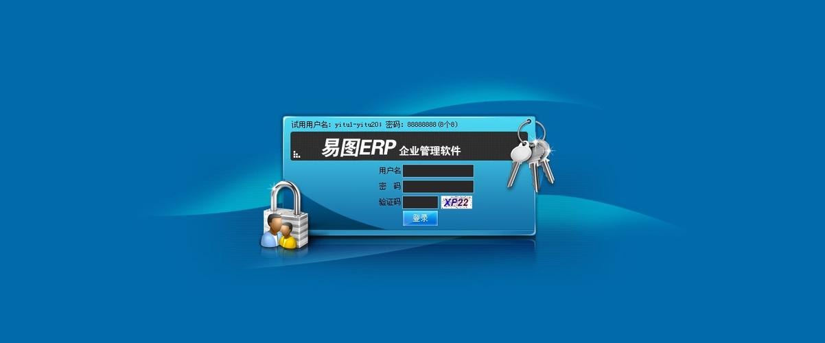 易图电脑行业管理系统