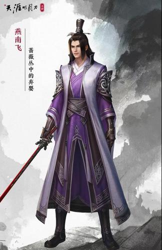 天涯明月刀手游燕南飞技能介绍燕南飞怎么样
