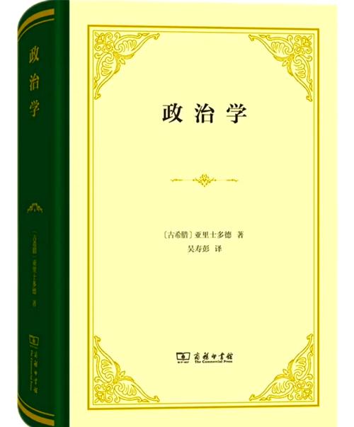 《政治学》小说在线阅读