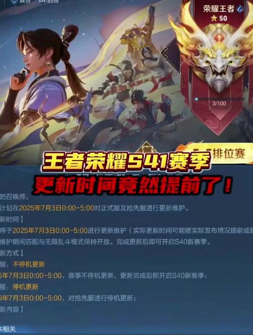 王者荣耀s41开启时间s41赛季什么时候开始