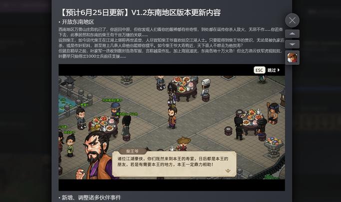 大侠立志传手机版东南地区柴王路线全流程