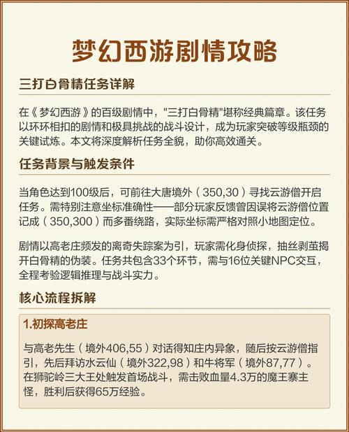 梦幻西游三打白骨精攻略