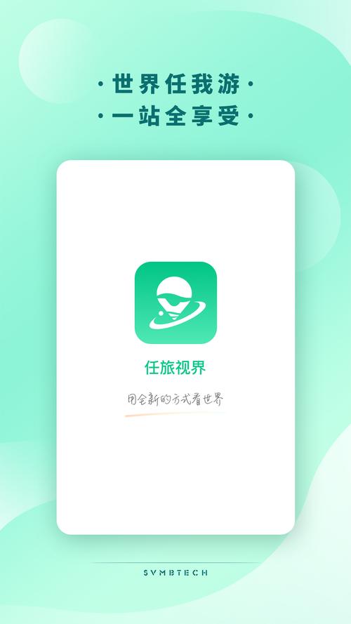 任旅视界手机版