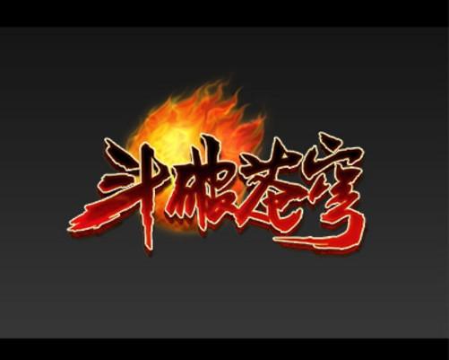 斗破苍穹同人随便写