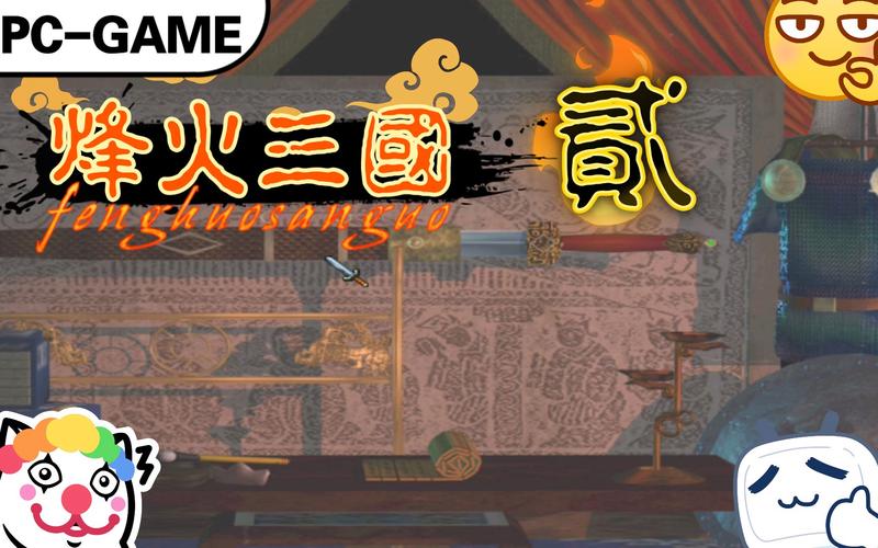 烽火三国2游戏2025最新pc版