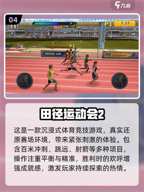 2025热门田径游戏推荐:好玩的田径类手游大盘点