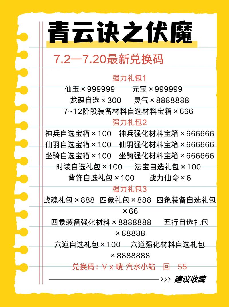 青云诀之伏魔兑换码2024是多少