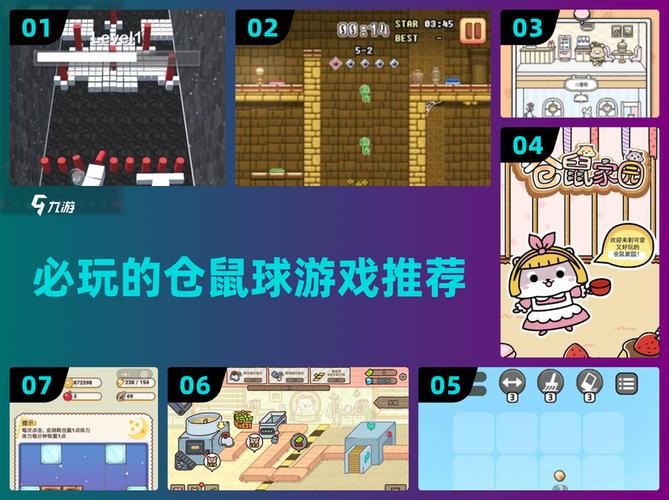 仓鼠球游戏哪些值得玩2025优质的仓鼠球游戏大全