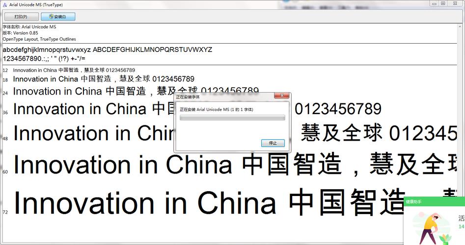 Arialunicodems字体电脑最新版免费安装