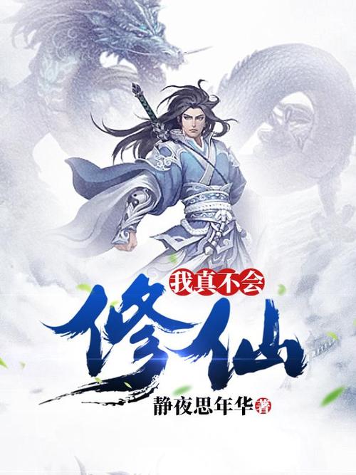 《我舍友不会真的是修仙者吧》小说在线阅读