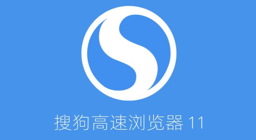 搜狗高速浏览器2025最新pc版