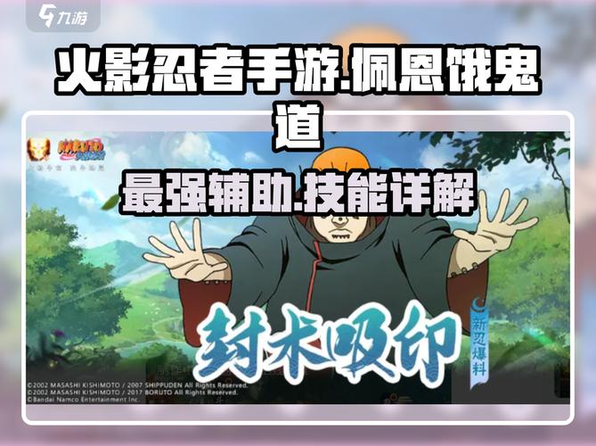 火影忍者手游佩恩饿鬼道技能全面解析!