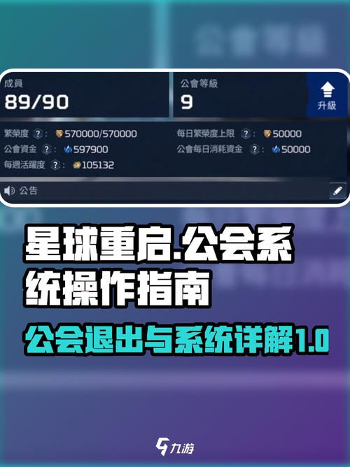 星球重启公会退出秘籍,速来取经!