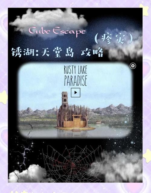 锈湖天堂岛第6关怎么过RustyLakeParadise疹灾攻略