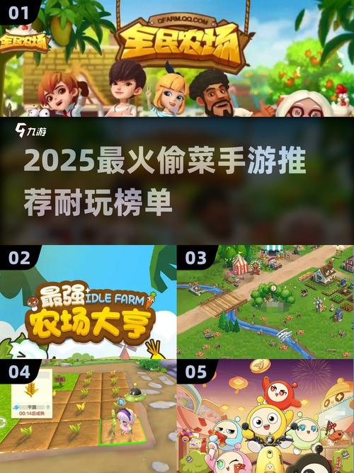 好玩的偷菜游戏有哪些2025流行的偷菜手游排行榜