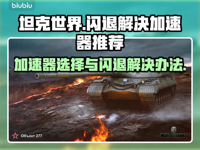 坦克世界闪退怎么解决介绍