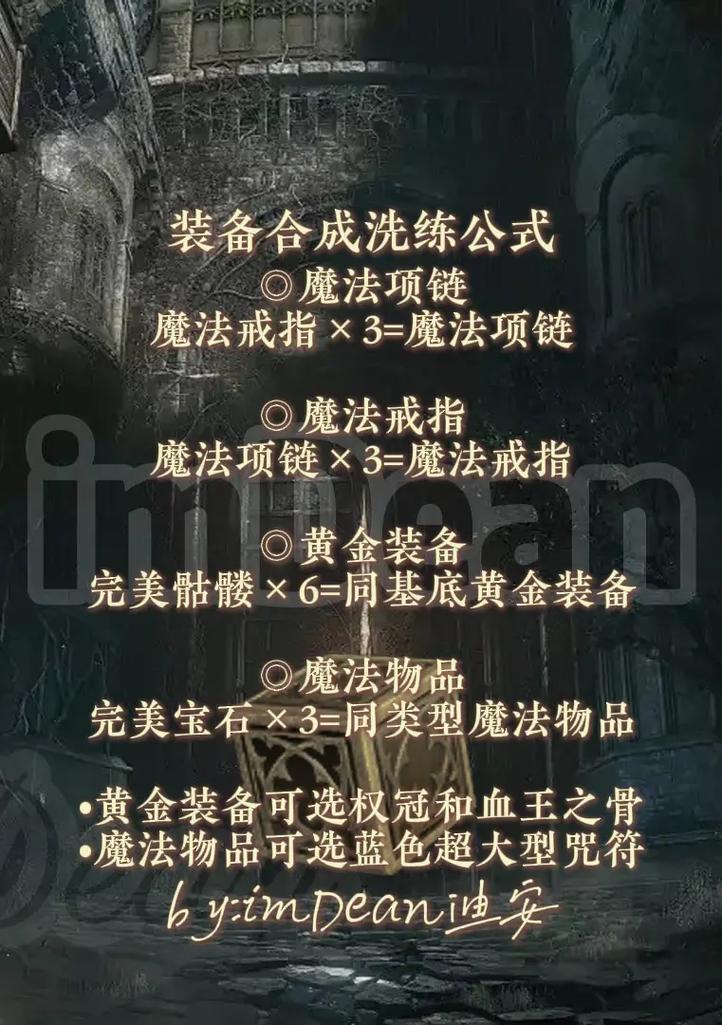 暗黑2赫拉迪克方块合成公式及配方大全在哪得到、怎么玩