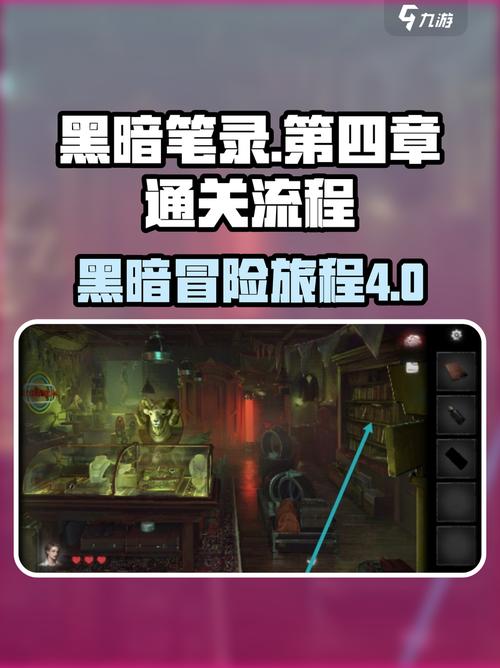 黑暗笔录全章通关攻略,揭秘所有关卡