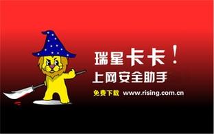 瑞星卡卡安全助手电脑版官方2025最新版