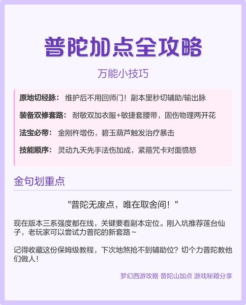普陀山门派全敏加点方案推荐