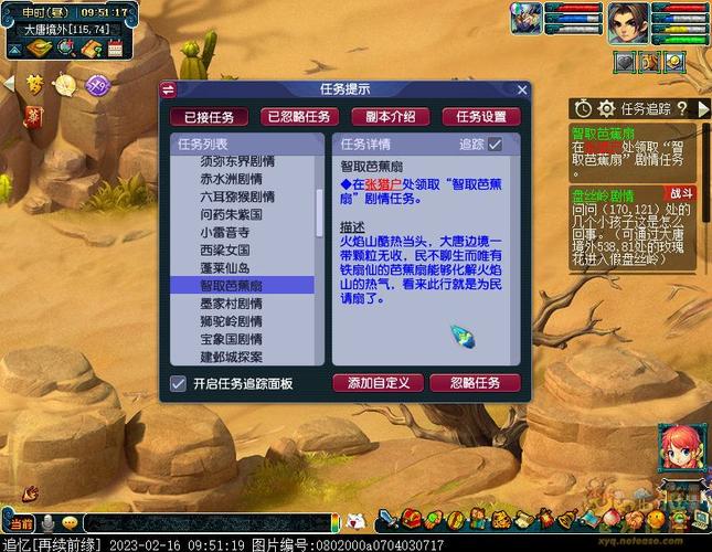 梦幻西游智取芭蕉扇任务怎么做梦幻西游智取芭蕉扇任务完截图