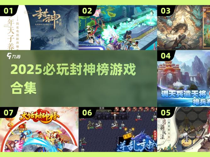 2025必玩!封神榜单机游戏大全