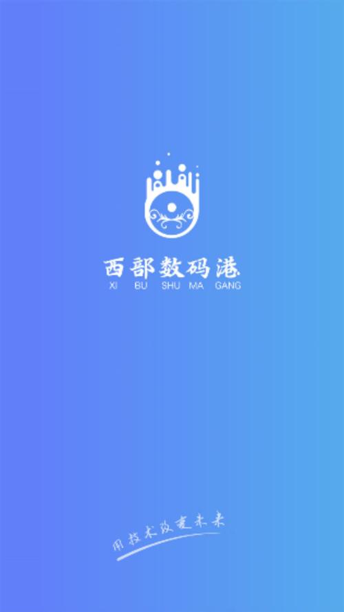 西部数码港手机版