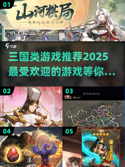 2025最三国演义手游合集,玩到停不下来!