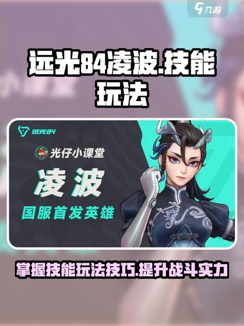 远光84凌波技能超强效果游戏党必看!