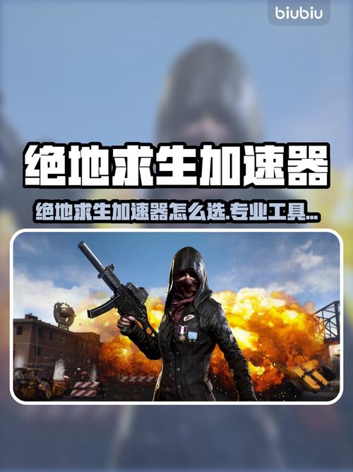 绝地求生加速器推荐!这3款超好用!