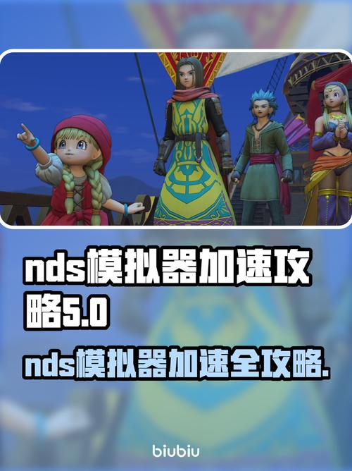 nds模拟器加速秘籍nds游戏流畅运行必备!