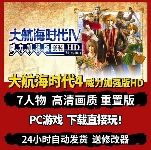 大航海时代4威力加强攻略版,大航海时代4威力加强版